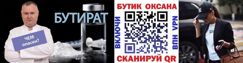 Купить где  Задонск  БУТИРАТ бутандиол 